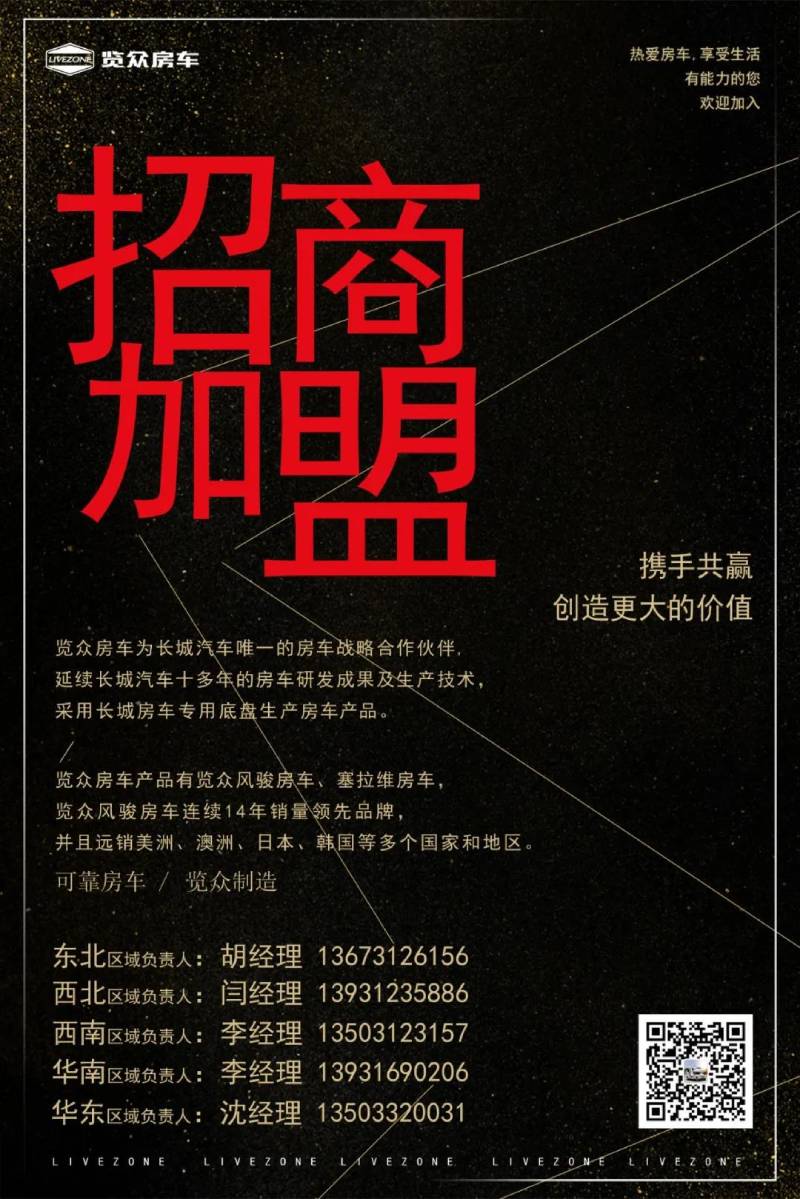 覽眾房車,歡迎您的加入 覽眾房車,歡迎您的加入