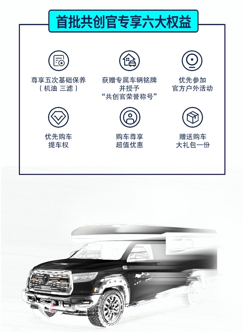 長(zhǎng)城炮跨界越野房車共創(chuàng)官招募