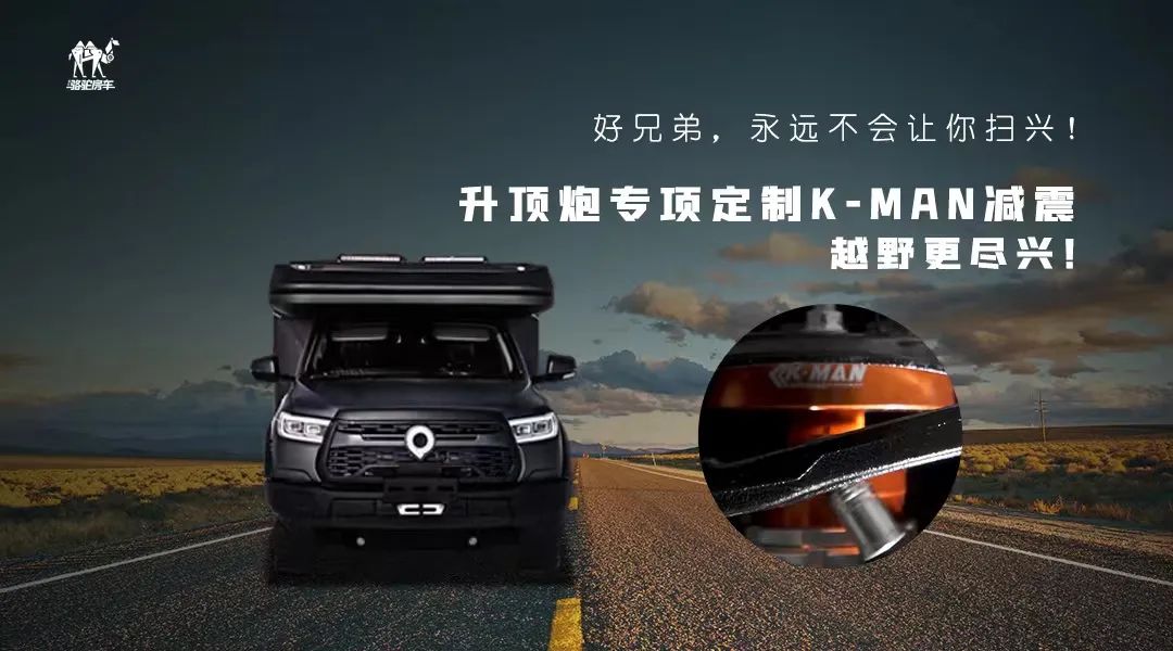 升頂炮，好兄弟永遠(yuǎn)不會(huì)把你撂在路上！