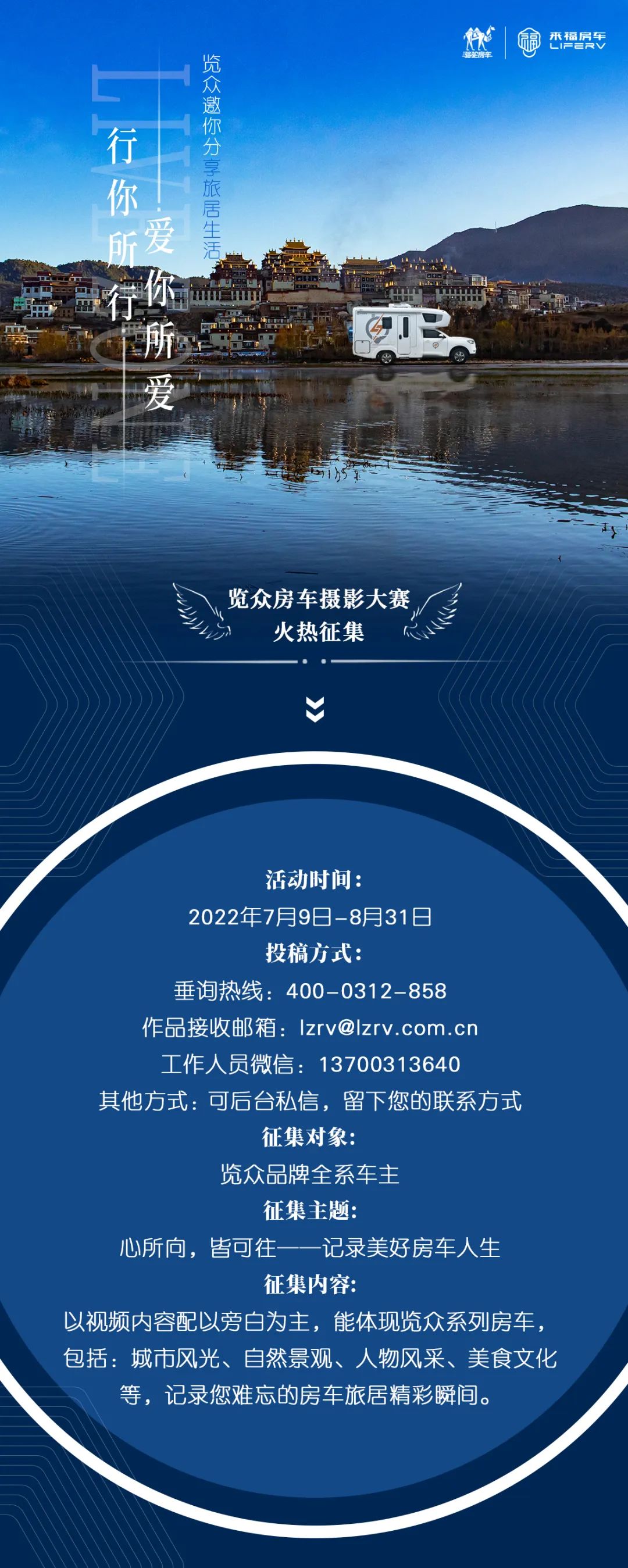 攝影大賽征集丨行你所行，愛你所愛，覽眾邀你分享旅居生活！