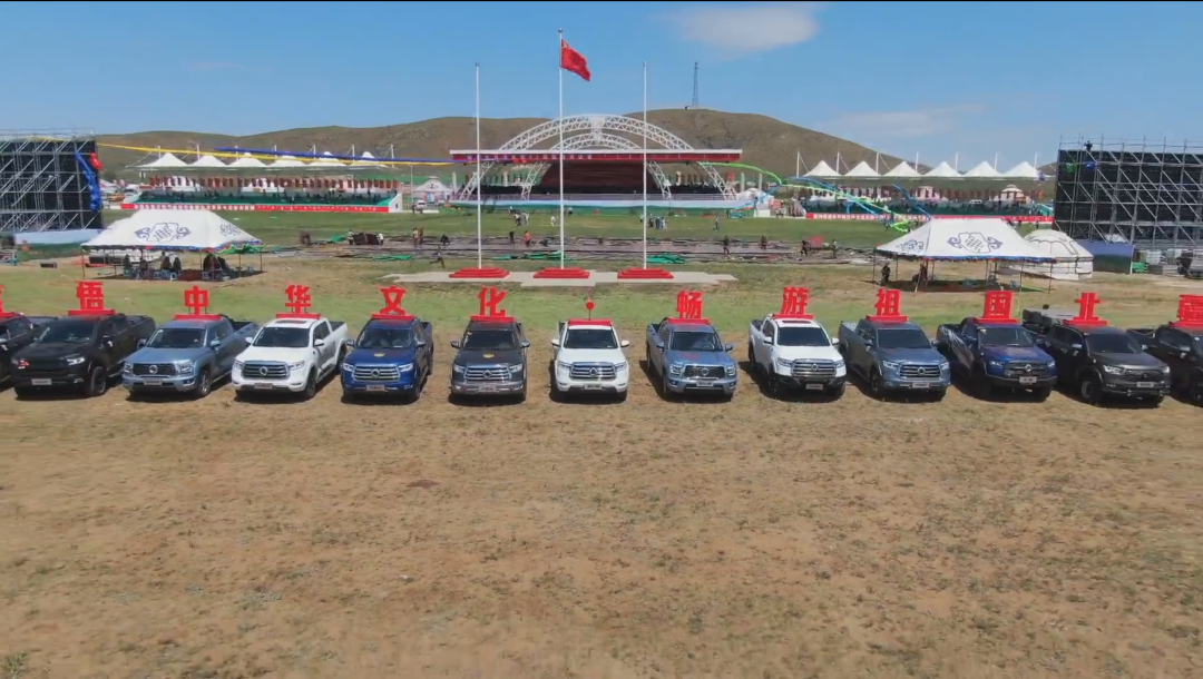 覽眾房車攜手長城炮聯袂出席那達慕4.png 覽眾房車攜手長城炮聯袂出席那達慕4.png