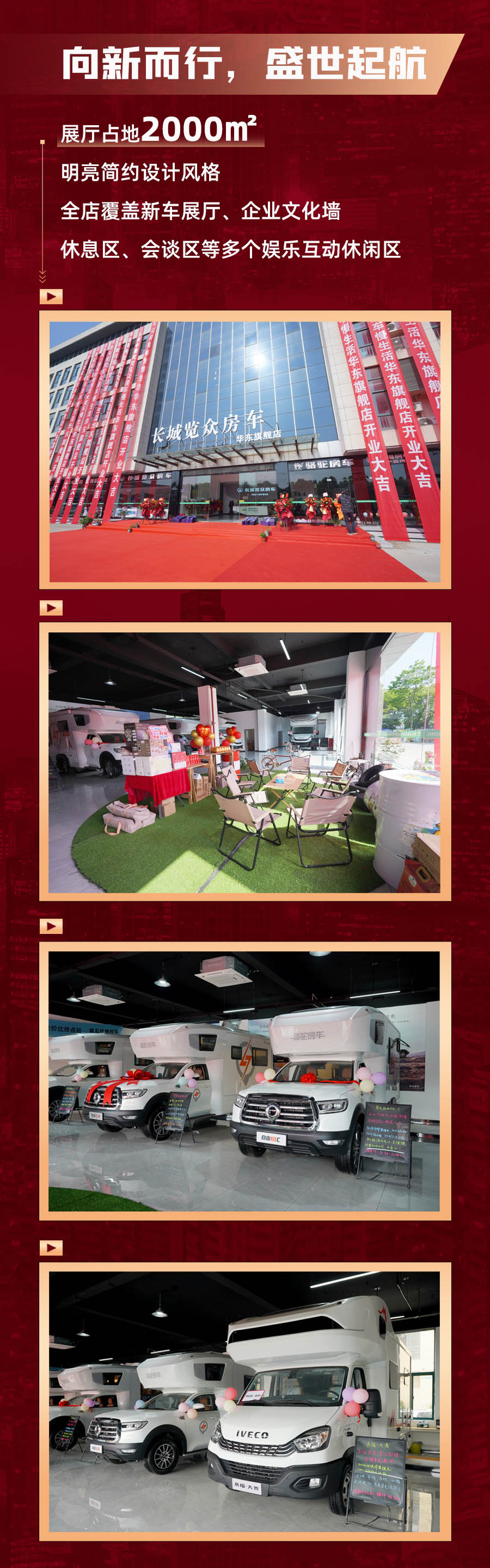 覽眾房車華東旗艦店，盛大開業！