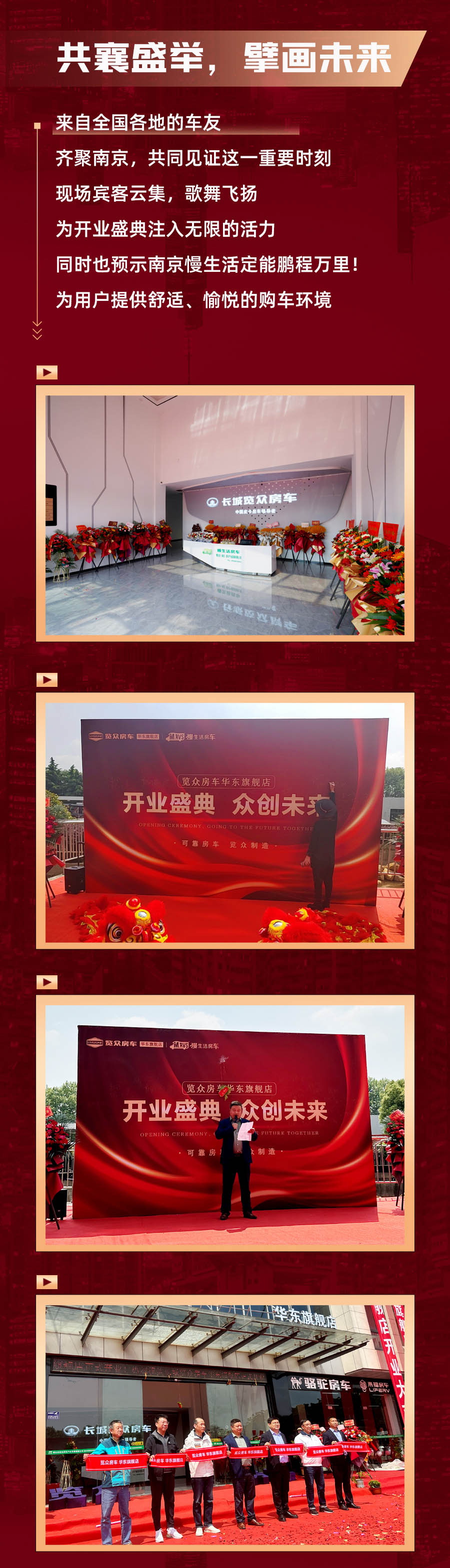 覽眾房車華東旗艦店，盛大開業！